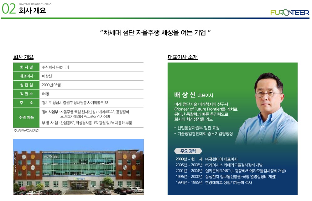  퓨런티어 공모주 청약 일정 및 공모가 요약정리