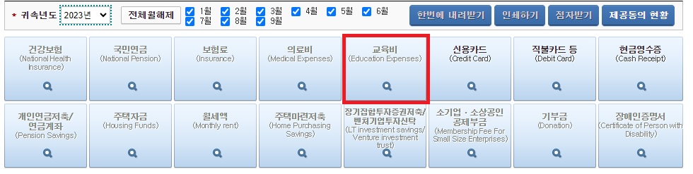 연말정산 교육비 세액공제 신청방법