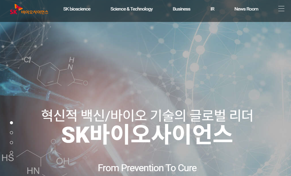  SK 에스케이바이오사이언스 공모 청약 일정 및 공모주 전망 분석 및 종목 소개 (2021.03.09~10) NH투자증권, 한국투자증권, 미래에셋대우, SK증권, 삼성증권, 하나금융투자, IPO, 기업 공개, 기관 경쟁..