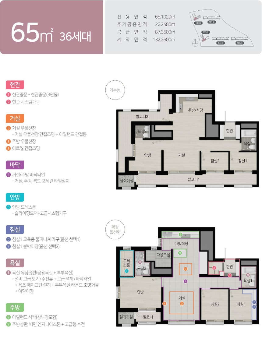 이천 마장택지지구 B1블럭 휴먼빌까사포레 65