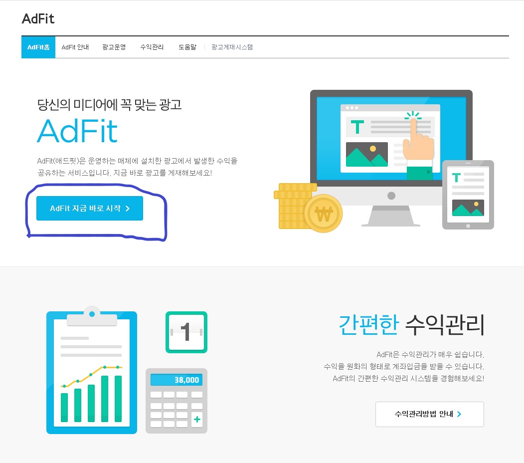 티스토리 블로그 카카오애드핏를 달아보자