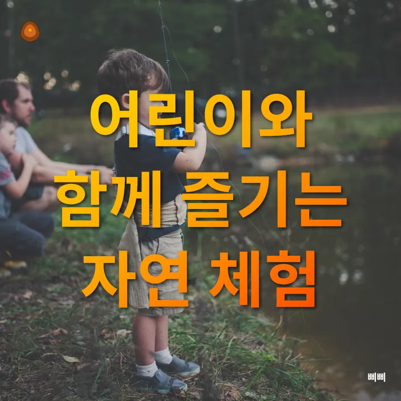 자연휴양림 체험_3
