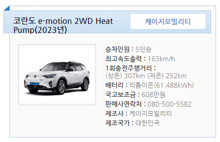 전기차국고보조금