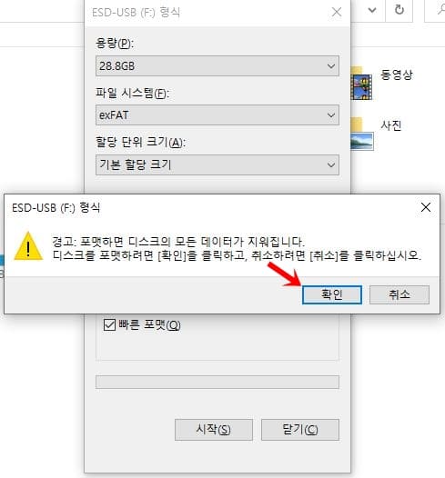 USB 포멧방법