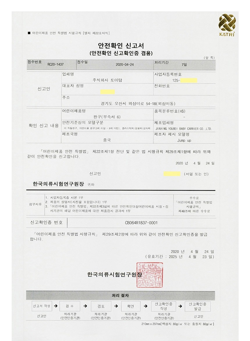 안전확인 신고서 CB064R1837-0001