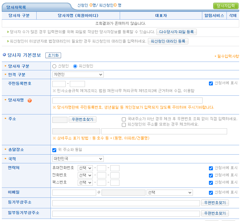 임차권 등기명령 신청 방법