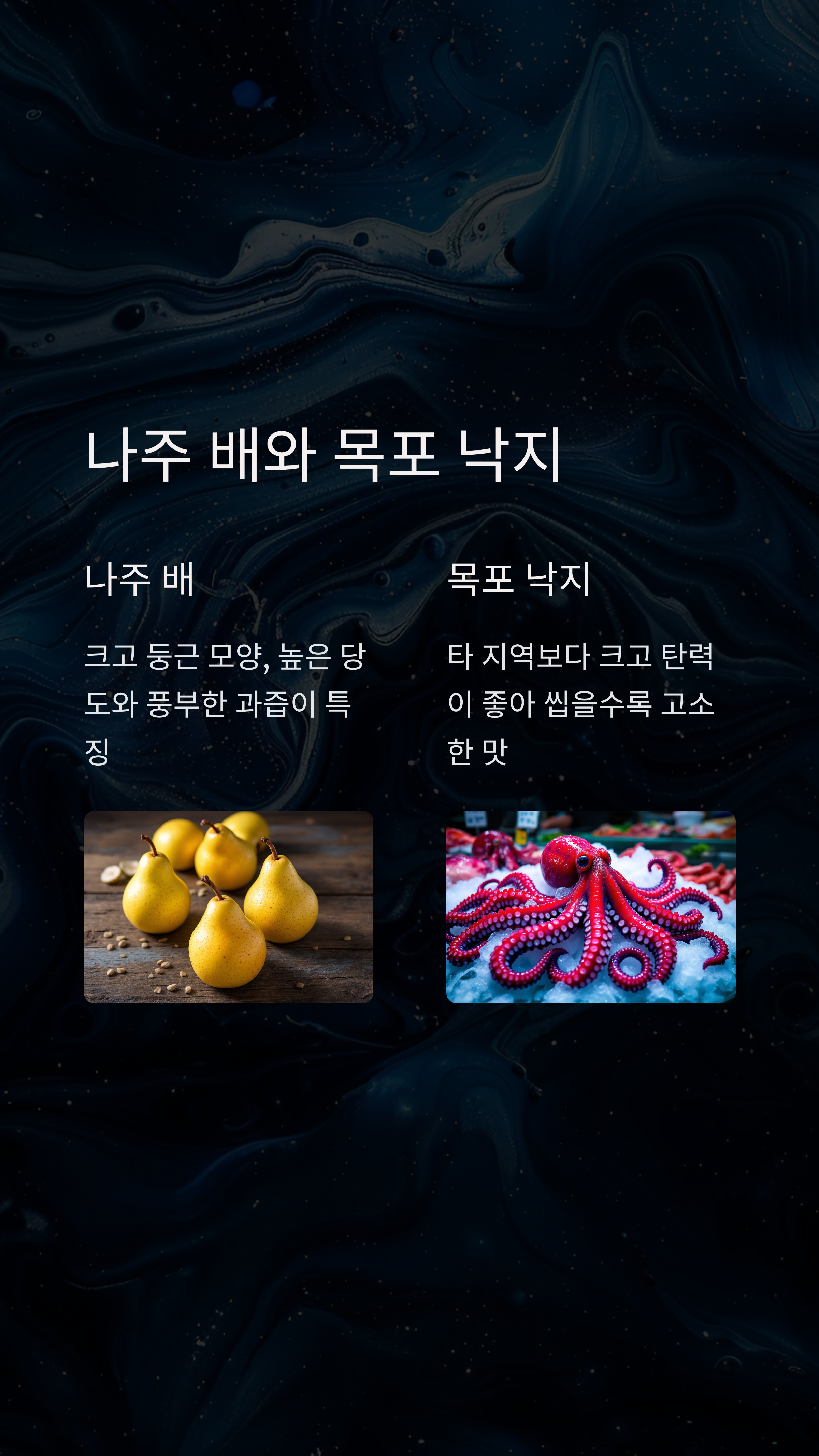 배와 낙지