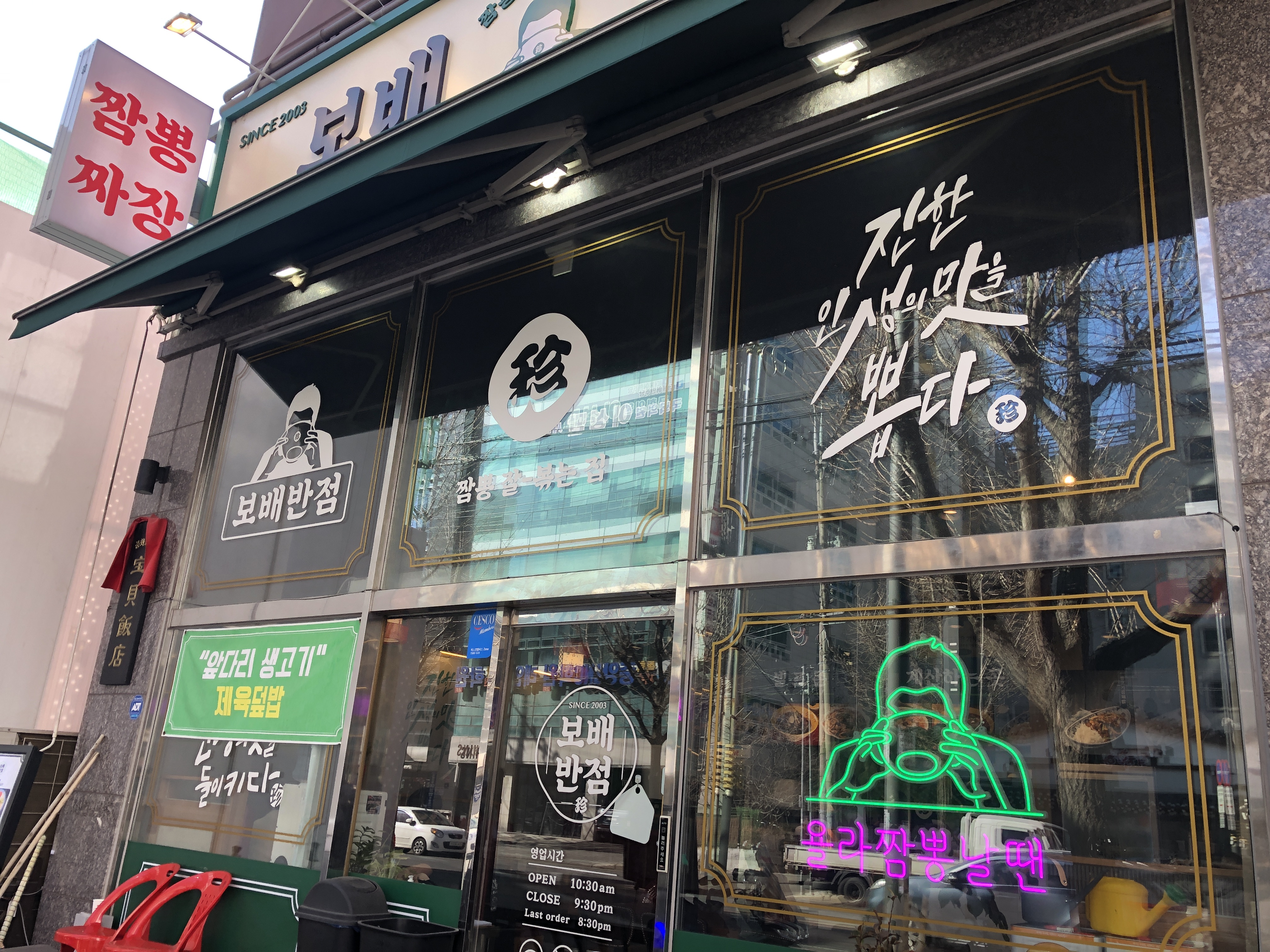 보배반점(부평시장점) 이미지