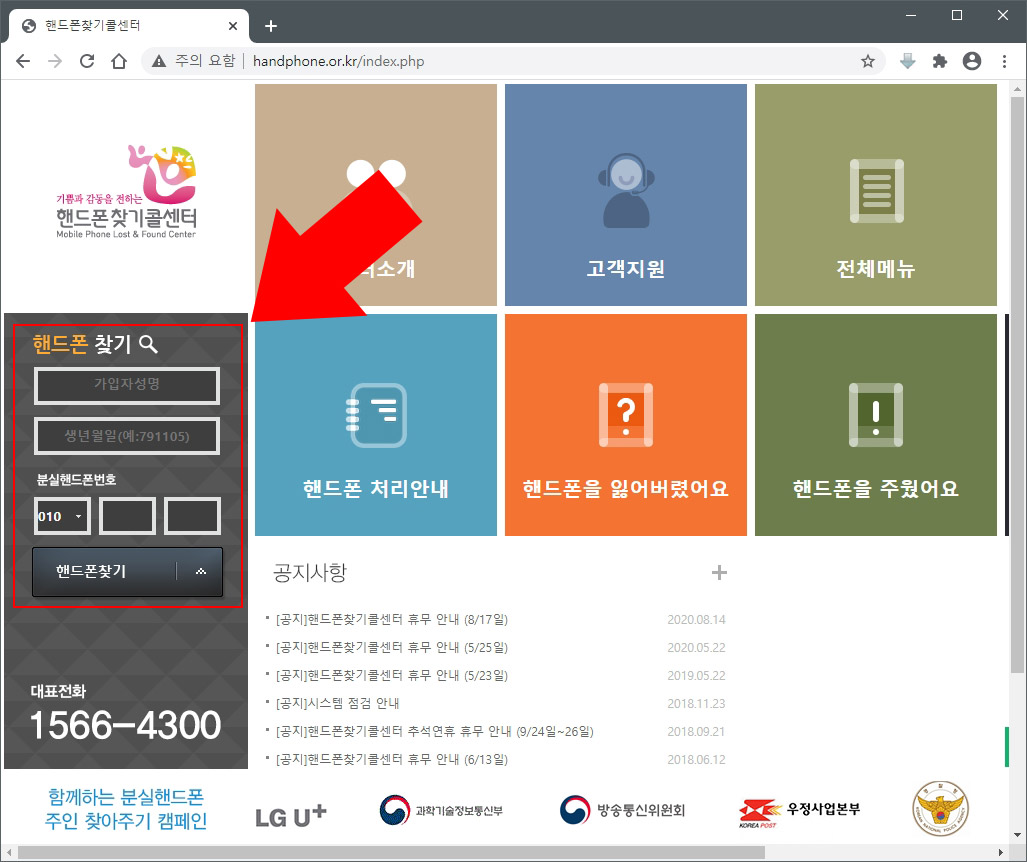  핸드폰 분실했을 때 찾을 수 있는 방법을 알아보자