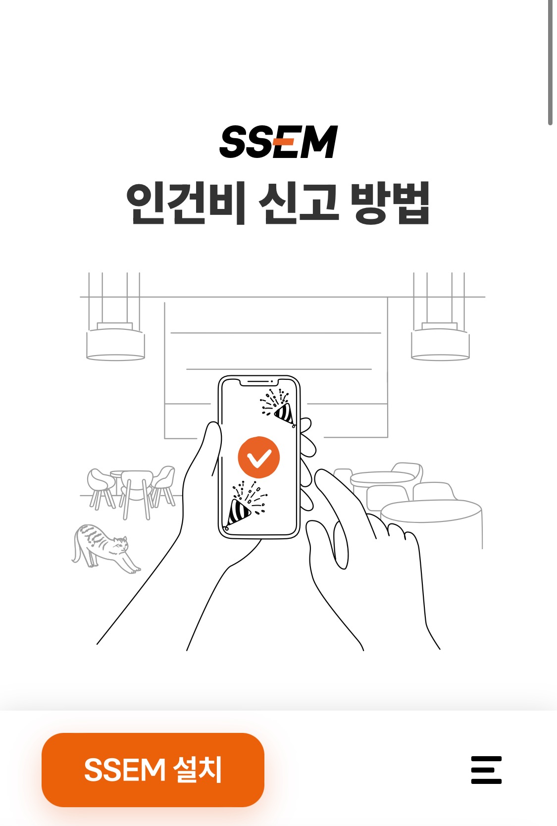  개인사업자 간편하게 인건비 신고하기 SSEM 어플 사용후기