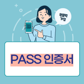  공인인증서 폐지(+PASS인증서 발급방법)