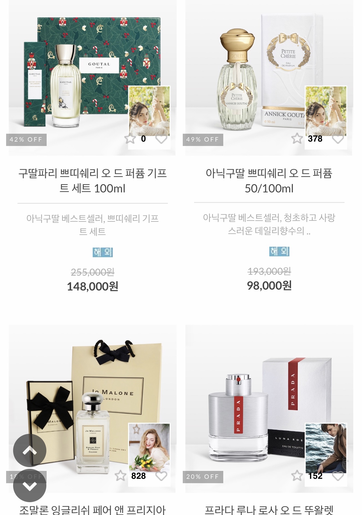  니치향수 저렴하게 파는 사이트 추천해요