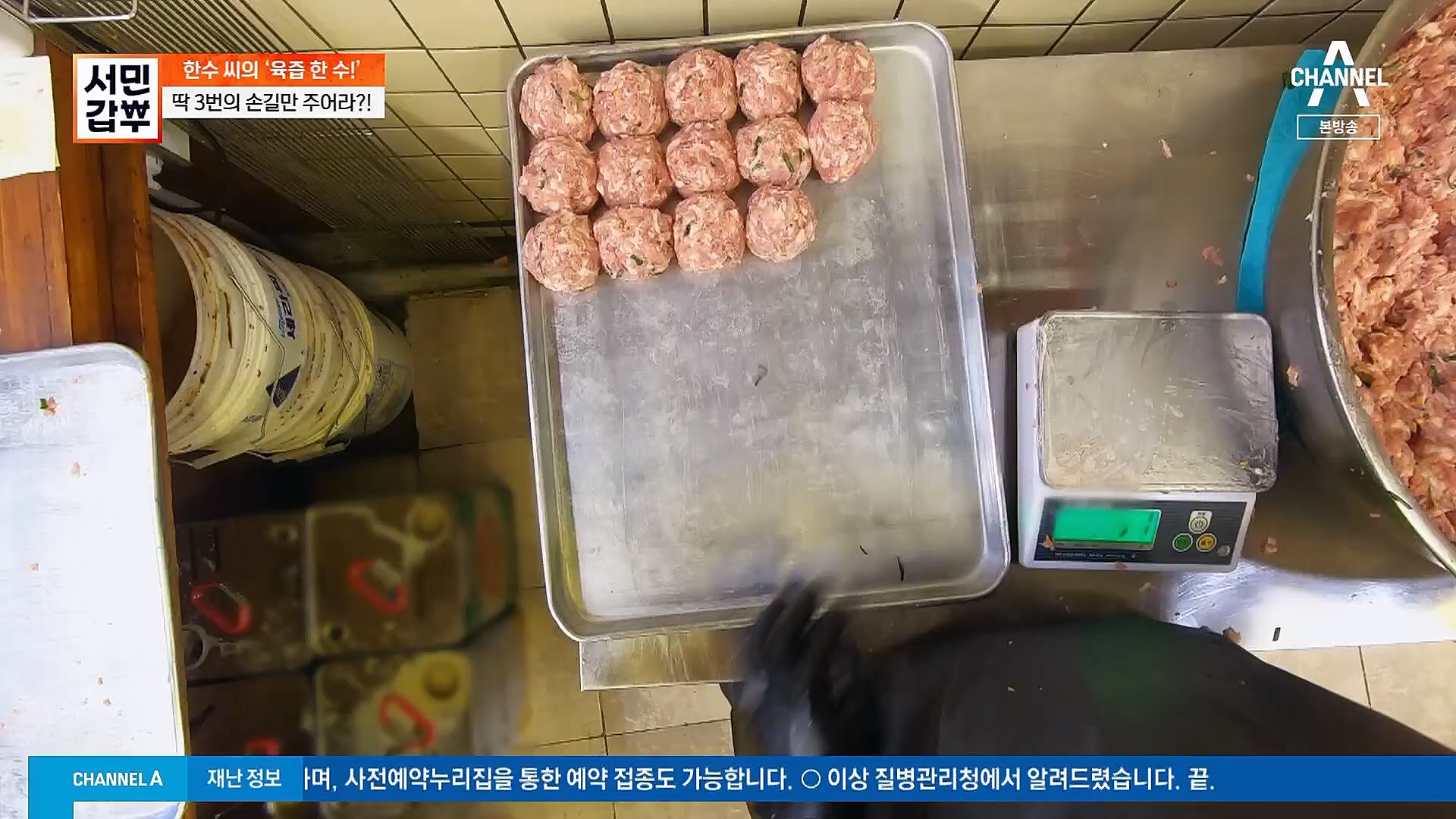 서민갑부.E418.230114p.H264-F1RST.mp4_20230115_180835.618.jpg