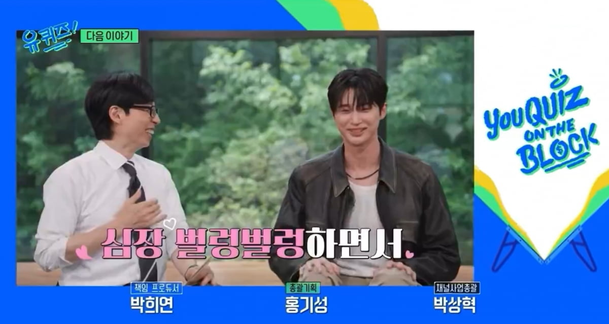 변우석 유퀴즈