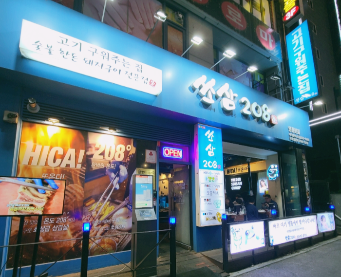 쏘삼208