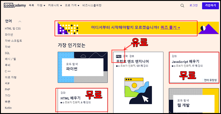  무료 코딩 독학 사이트 :: 생활코딩, codecademy