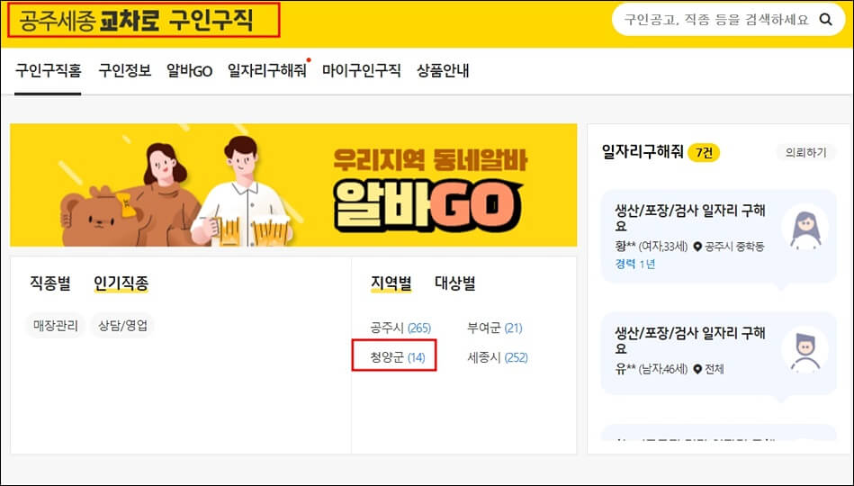 공주세종 교차로 구인구직 홈페이지 청양 알바