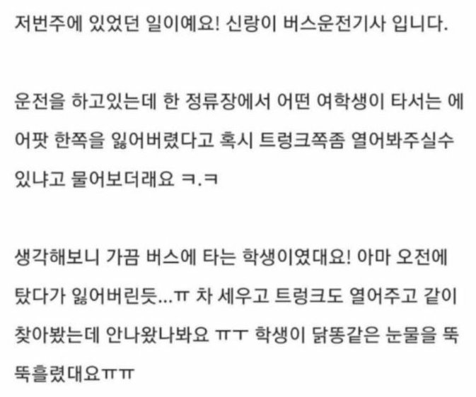  여학생에게 선물받아 온 남편