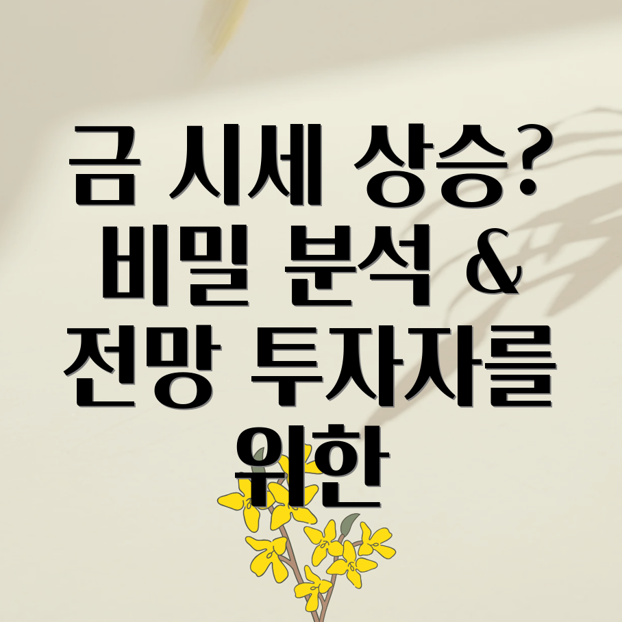 금 시세