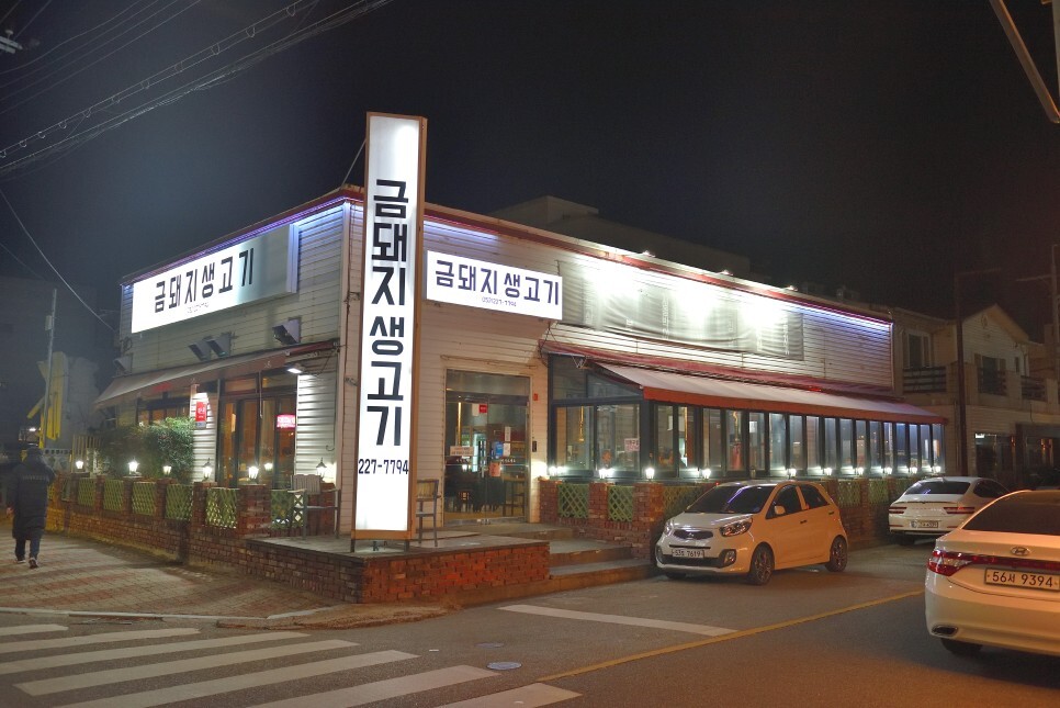 금돼지생고기 이미지