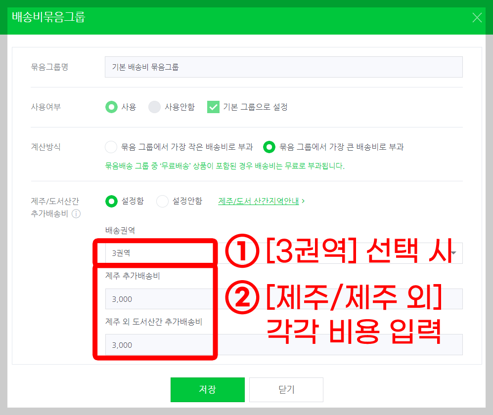 스마트스토어 제주도서산간 배송비 5-2단계
