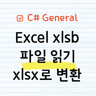 Excel xlsb 확장자 읽기 및 xlsx로 변환