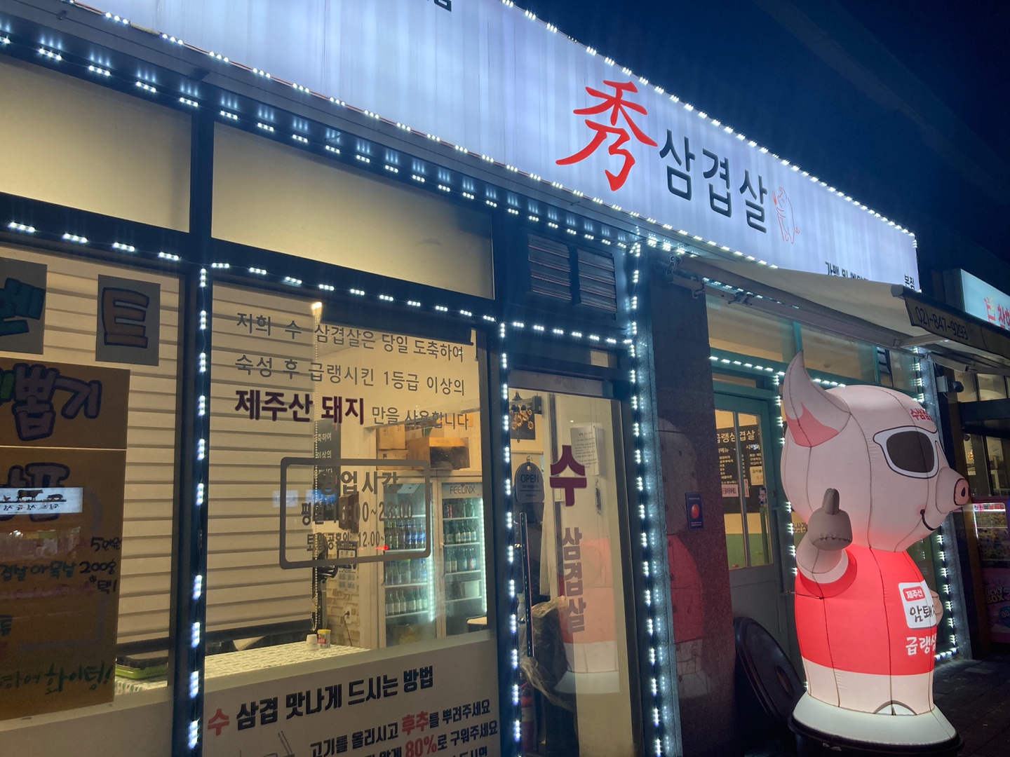 수삼겹살 이미지