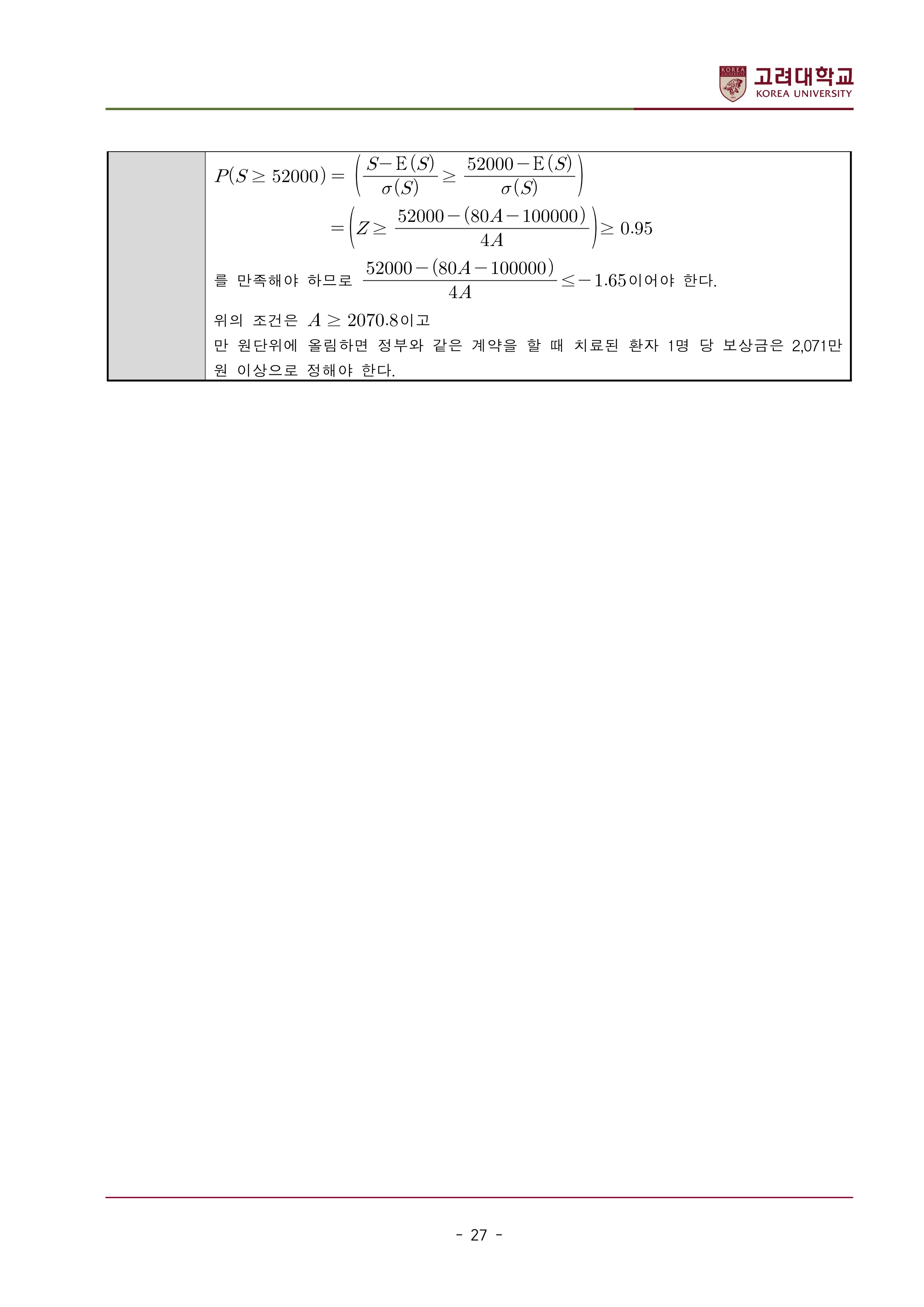 2022학년도-고려대학교-세종캠퍼스-논술고사-모의문제-해설-자연계열Ⅱ-약학과-13