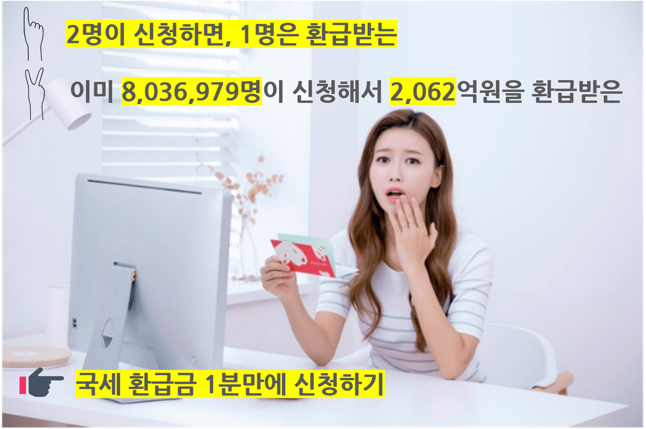 국세 환급금 신청 바로가기