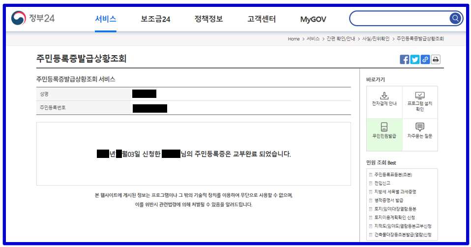주민등록증 발급일자 조회
