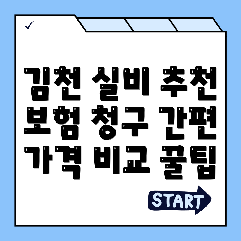 실비보험
