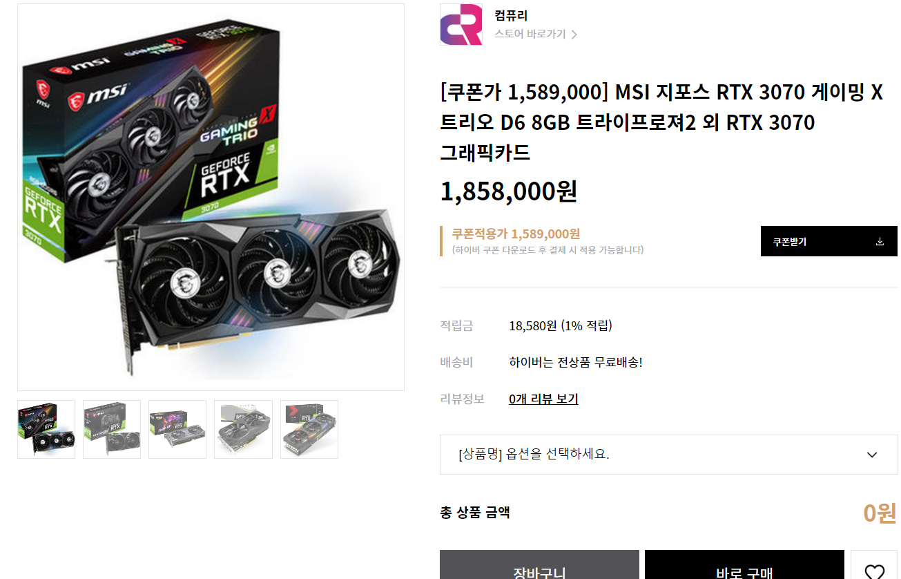 MSI 지포스 RTX 3070 게이밍 X 트리오 D6 8GB 트라이프로져2 특가 - 하이버