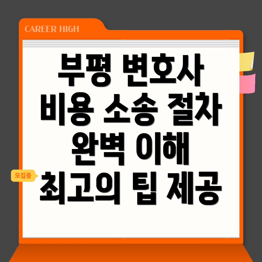 민사소송 변호사 비용
