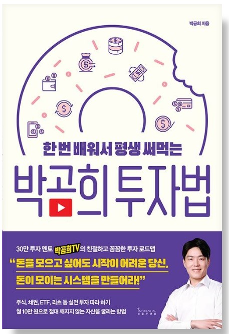 박곰희투자법-책표지