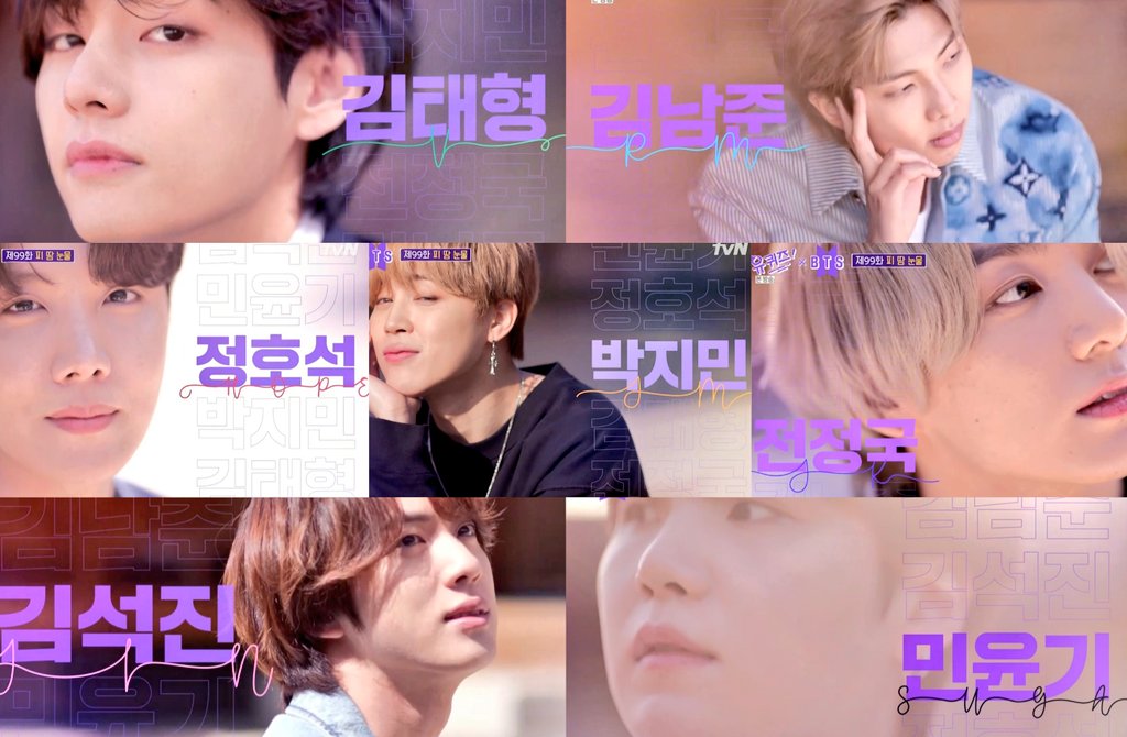  [방탄방송] tvN유퀴즈! x BTS 제99화 피땀눈물 (방탄소년단 예능 나들이)