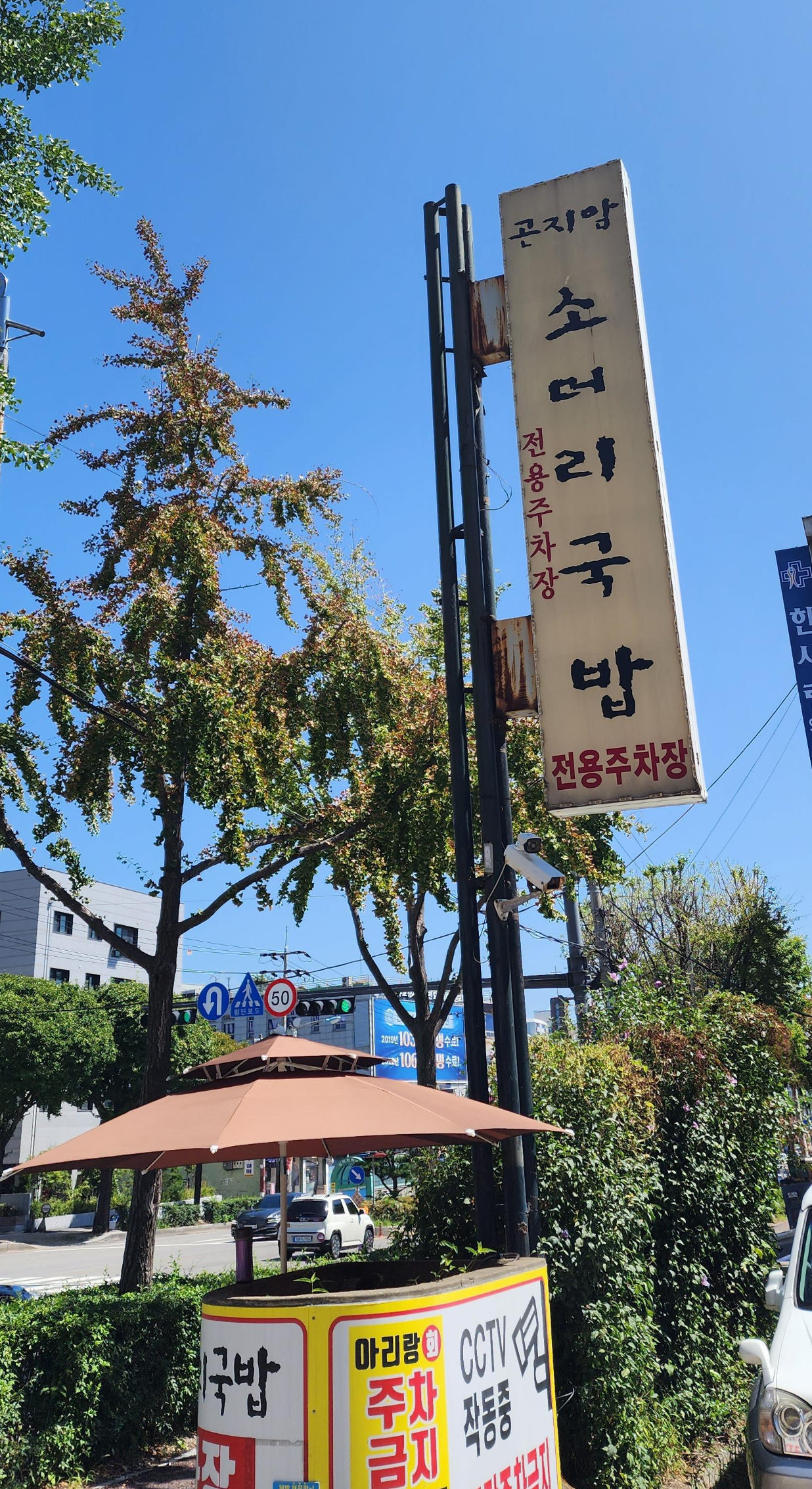 수원 30년전통 맛집 곤지암소머리국밥