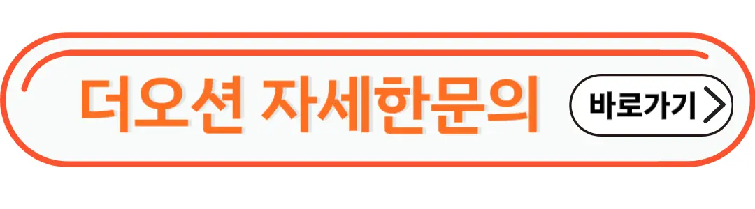 더오션 자세한문의