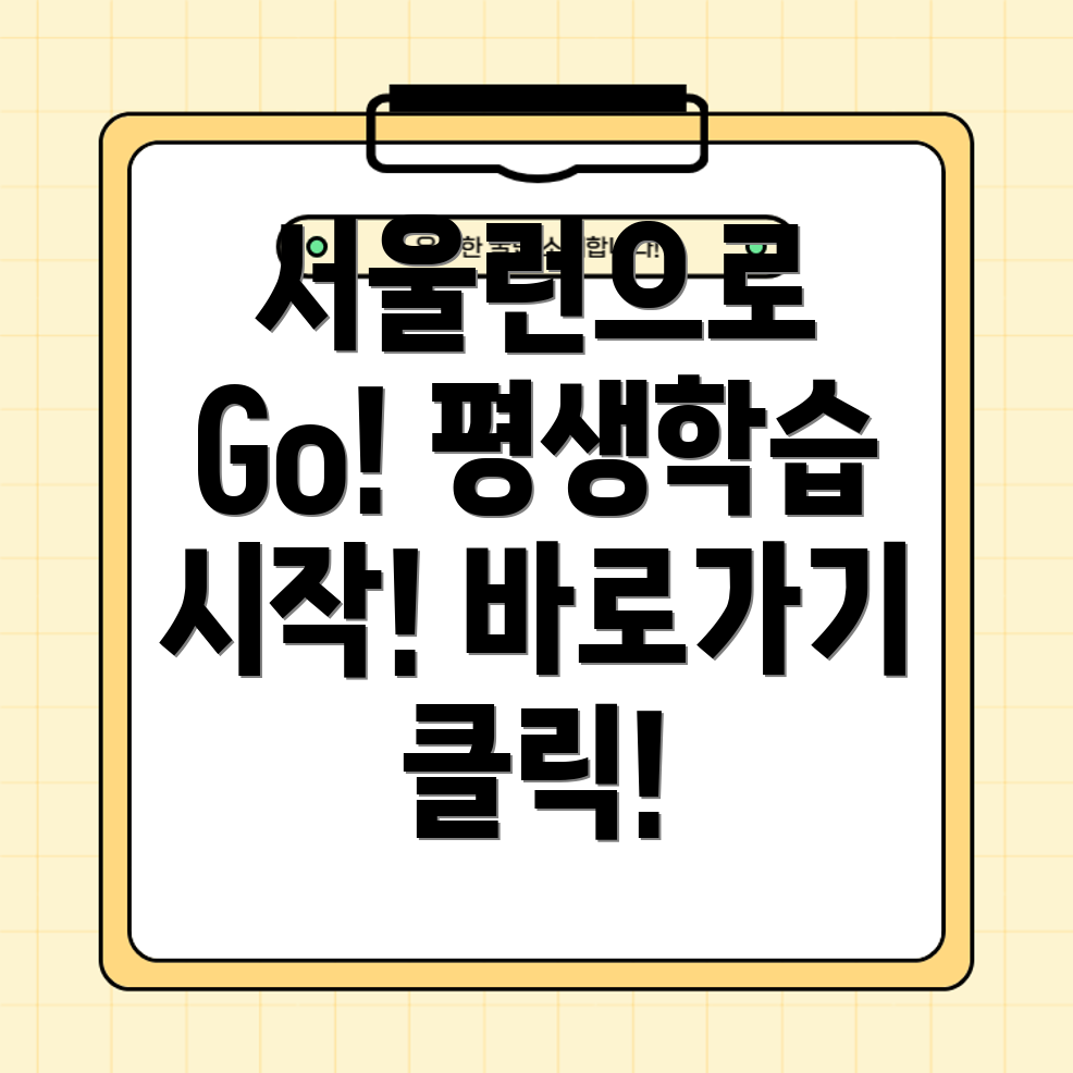 서울런