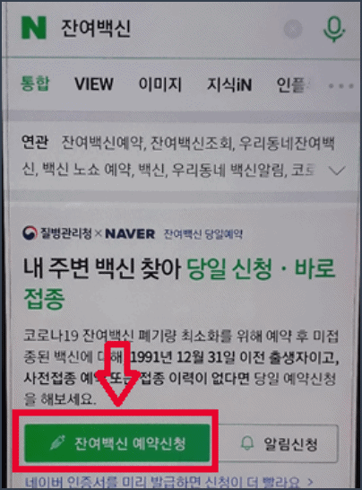  노쇼백신 예약 방법 2가지