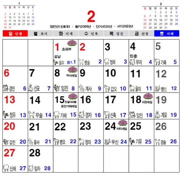 2022년 2월 불교 달력&#44; 일진 달력&#44; 음력 달력