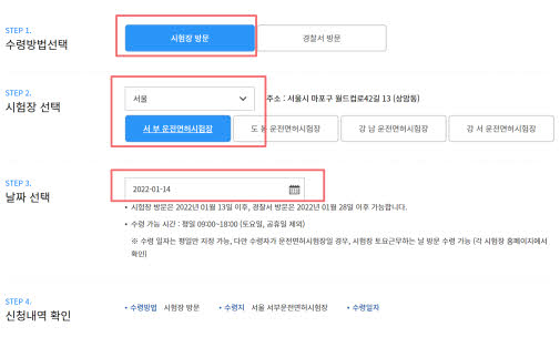 면허증재발급-수령방법-날짜-선택