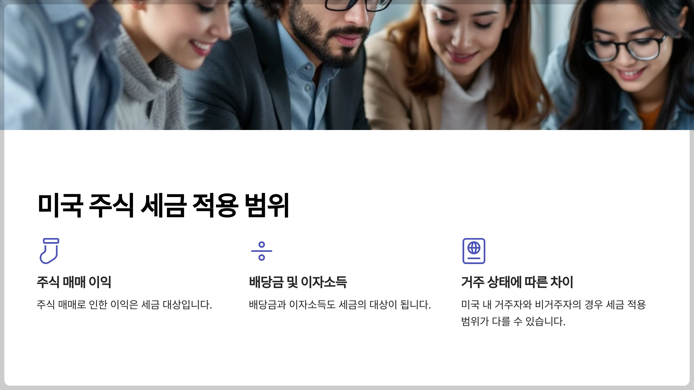 4. 미국 주식 세금 적용 범위