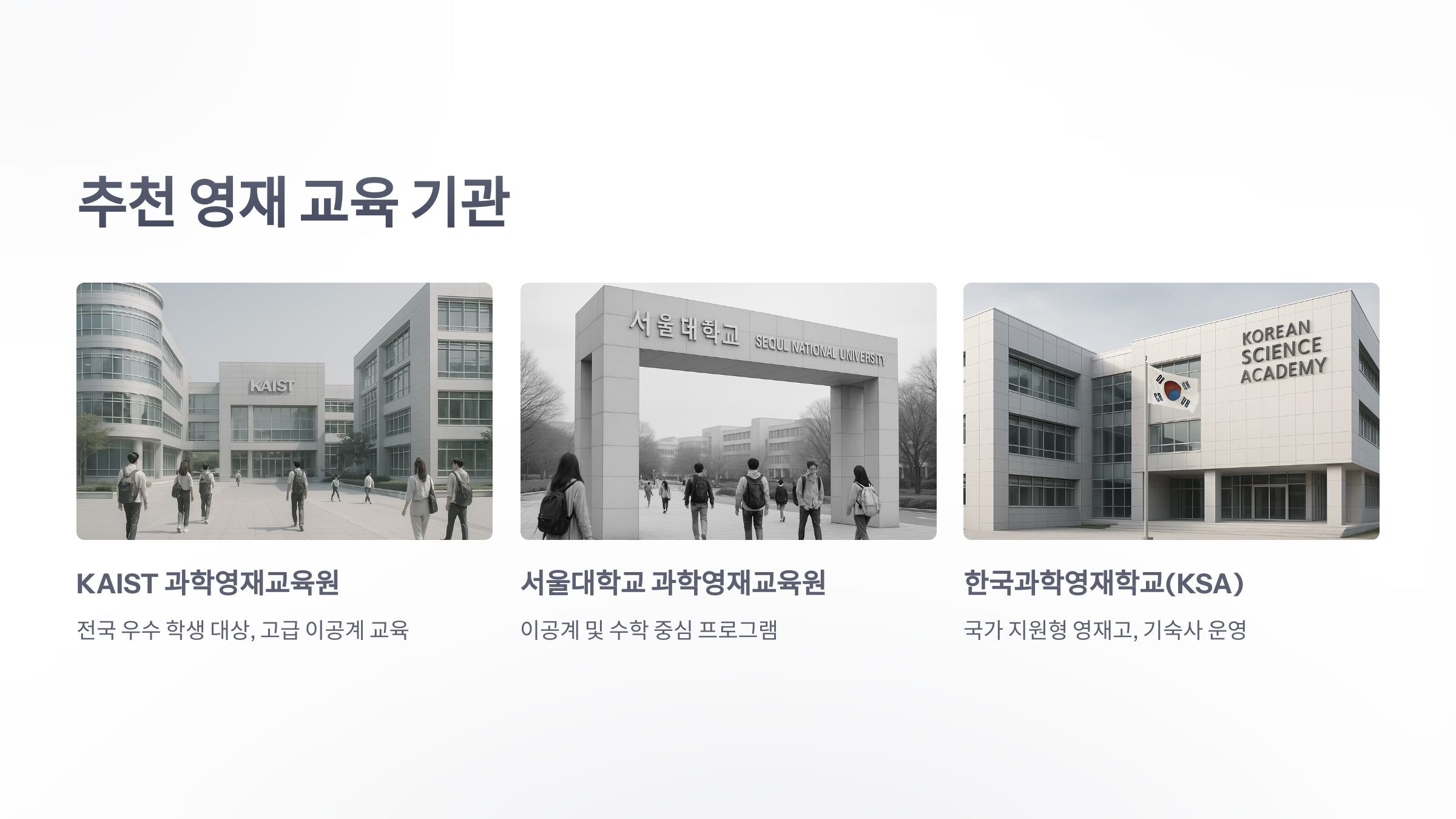 영재-교육-5