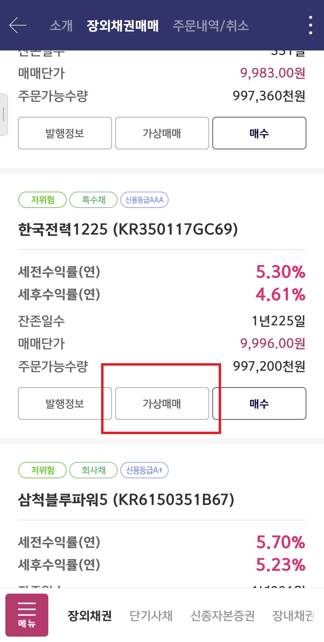 키움 영웅문 MTS 채권