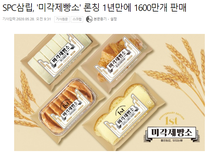  런칭 1년 만에 1천 6백만개 팔린 빵.jpg