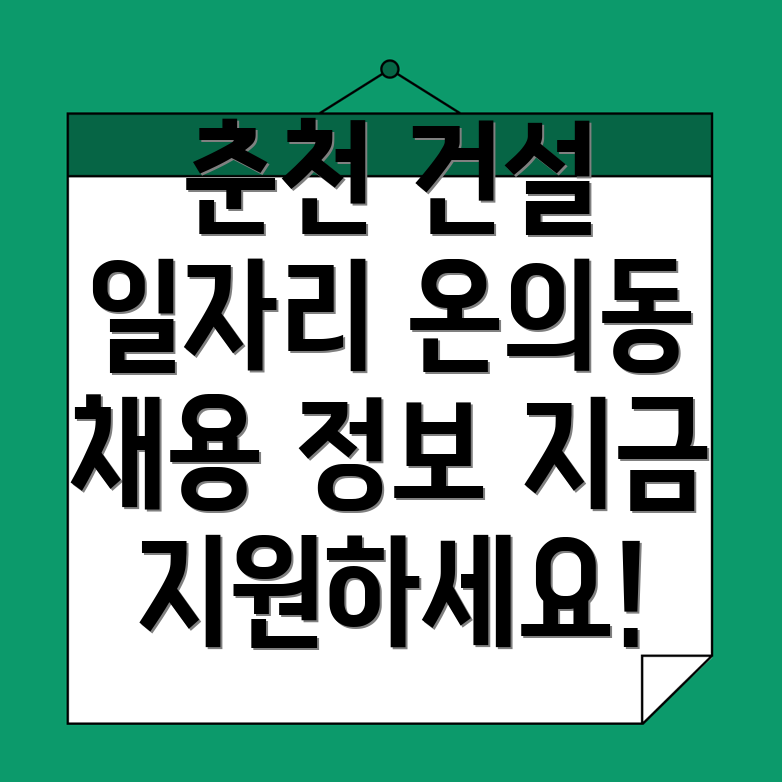 건설현장 구인구직