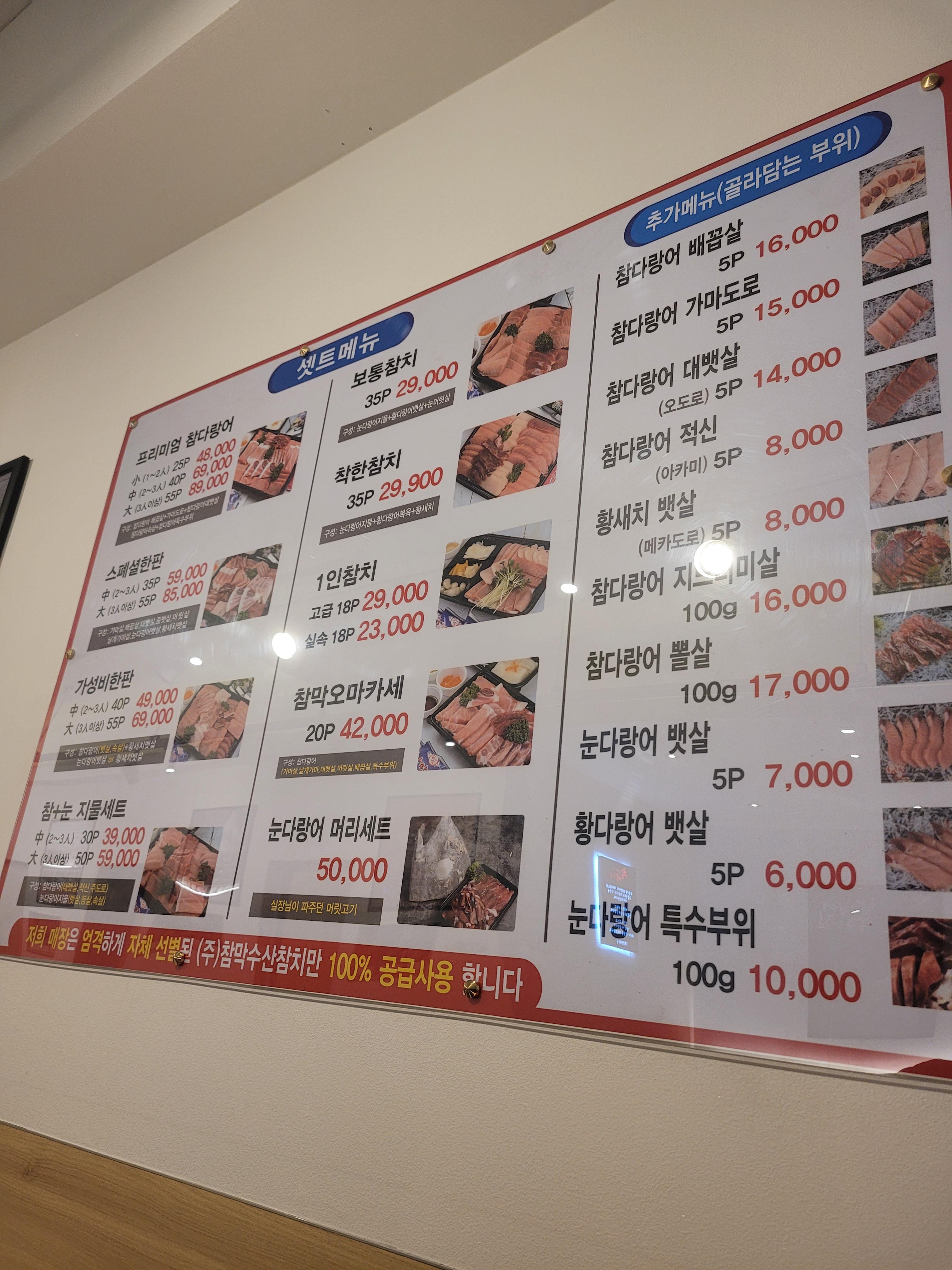 참다랑어막주는집 참치정육식당 사진 3