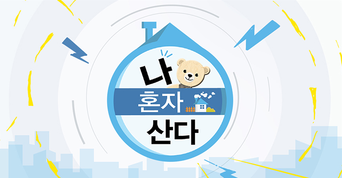  나 혼자 산다 380회 다시보기 재방송 다나와 20210122