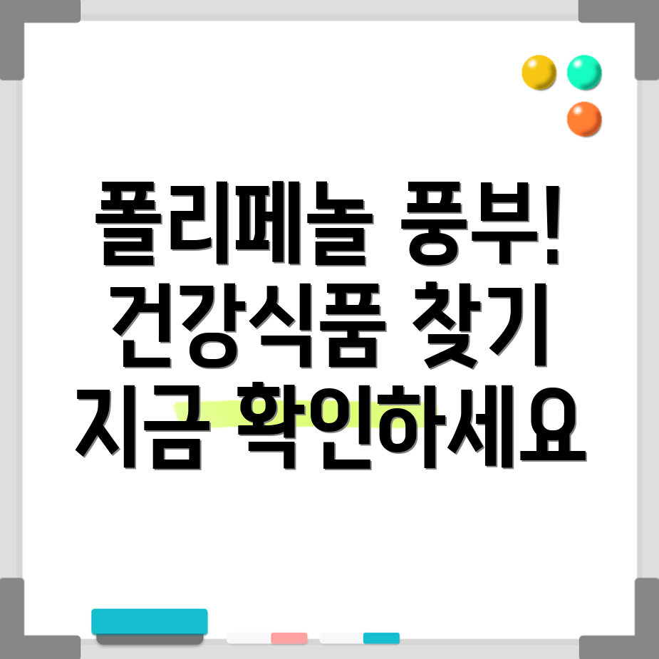 폴리페놀