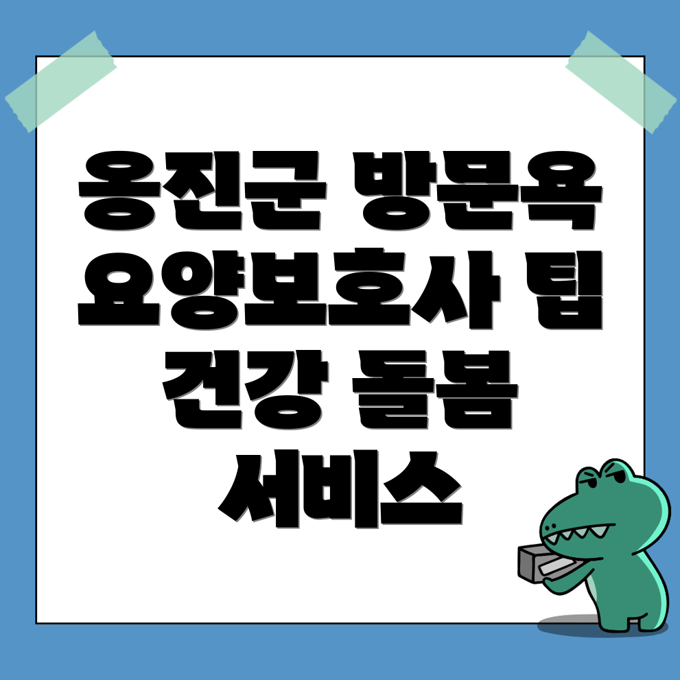 방문목욕 서비스